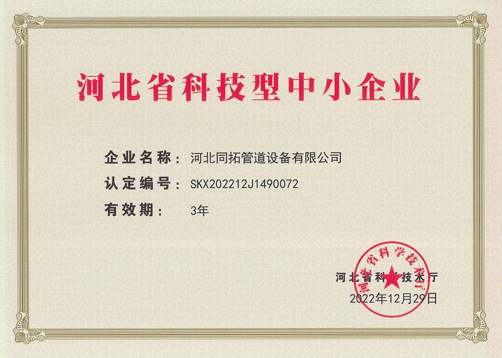河（hé）北省科（kē）技型中小企業（yè）